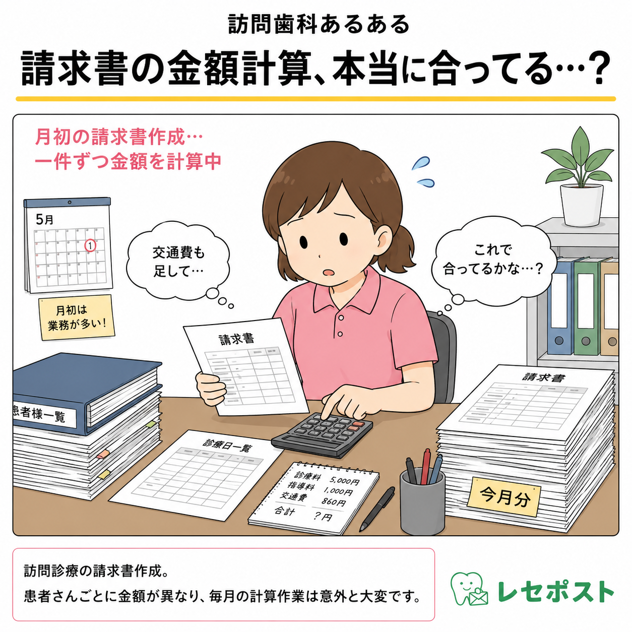 一件ずつ手計算。これで合ってるかな…？