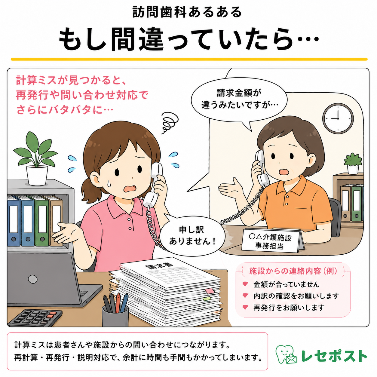 計算ミスがあれば、再発行・問い合わせ対応に