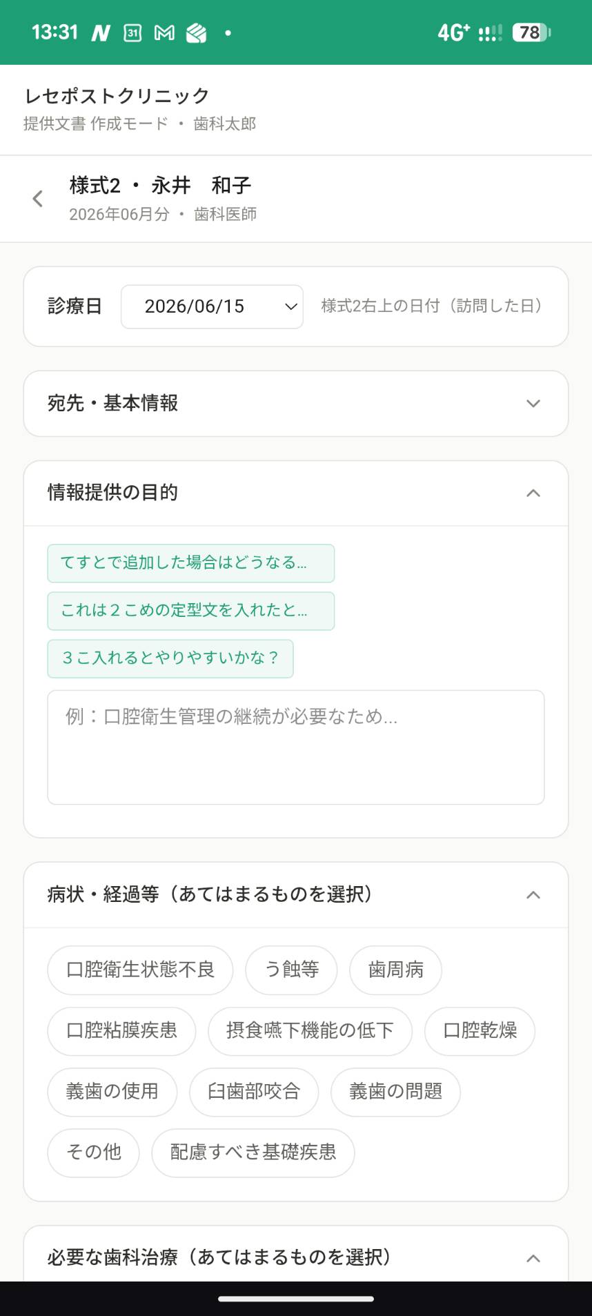 様式2を入力
