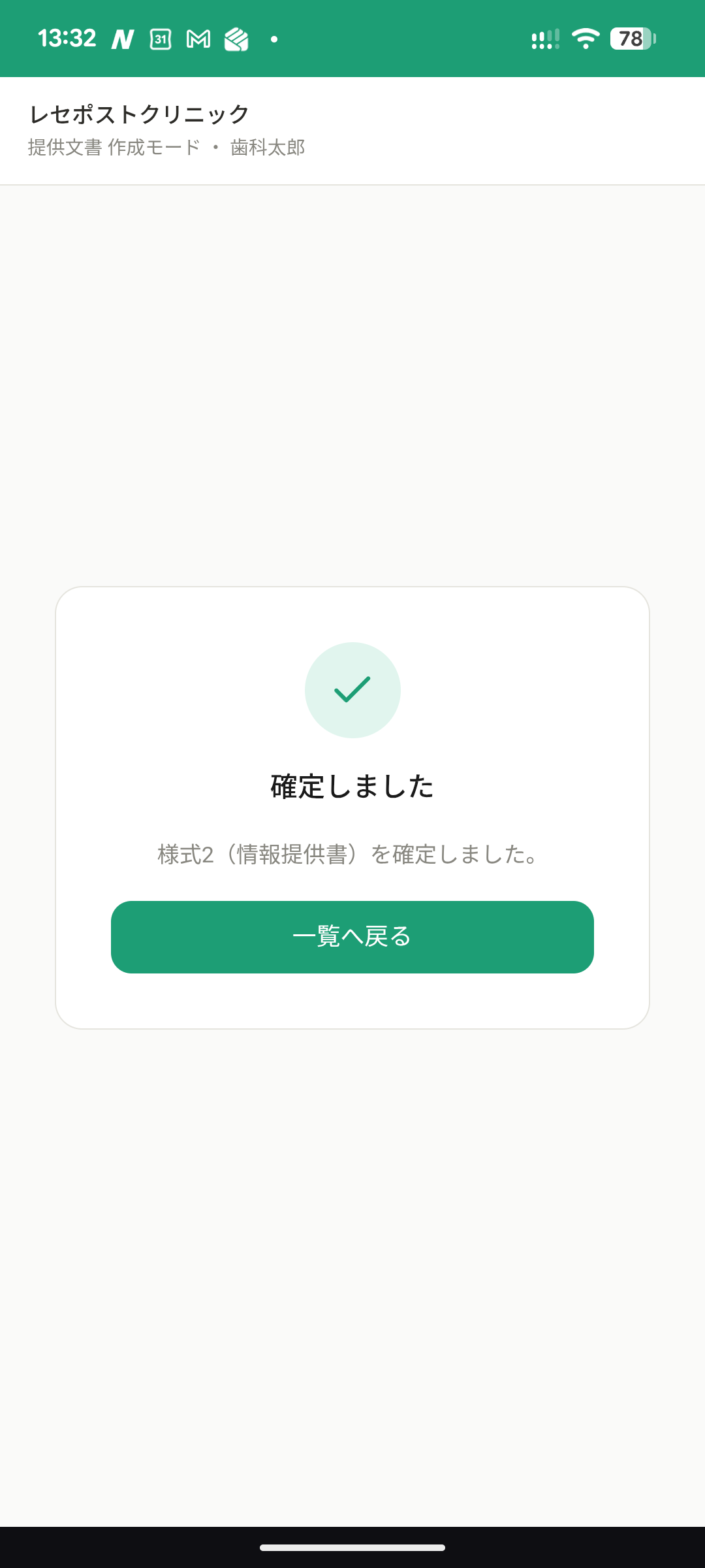 その場で確定